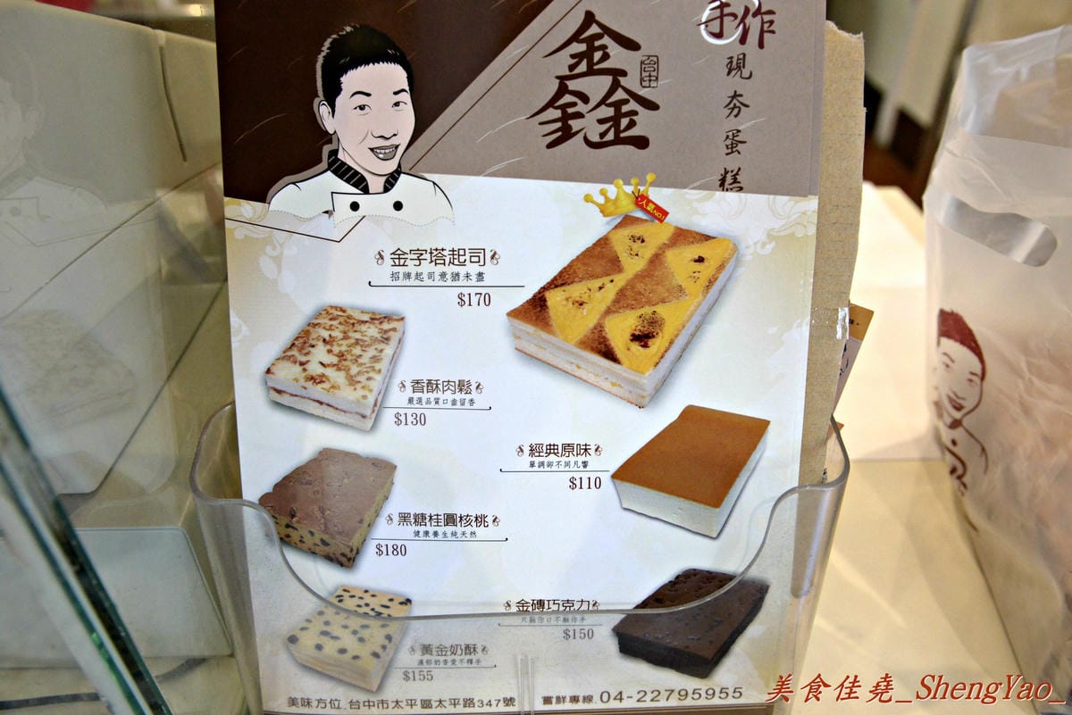 [台中太平] 鑫手作現夯蛋糕 – 結合古早味與創意口味的手作蛋糕,蛋糕口感綿密,內餡口味特別、好吃不膩,價格超便宜,買來自己吃或是當伴手禮送人都適合。