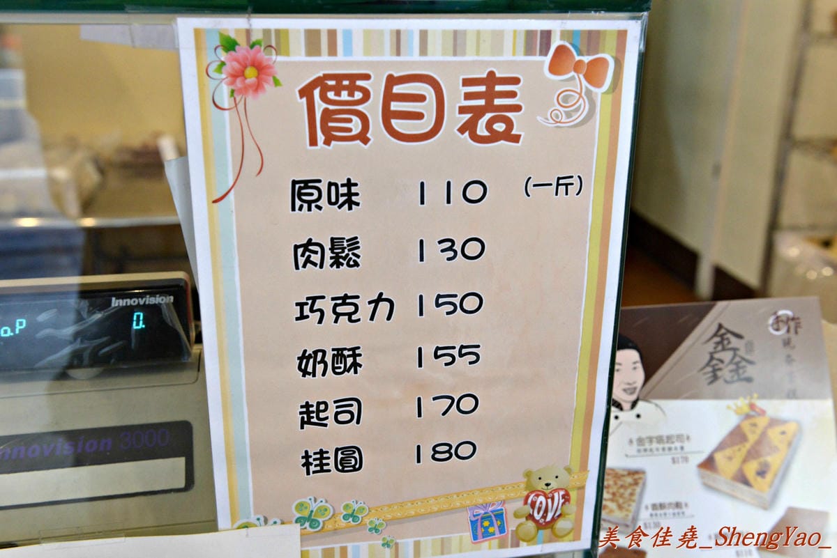 [台中太平] 鑫手作現夯蛋糕 – 結合古早味與創意口味的手作蛋糕,蛋糕口感綿密,內餡口味特別、好吃不膩,價格超便宜,買來自己吃或是當伴手禮送人都適合。