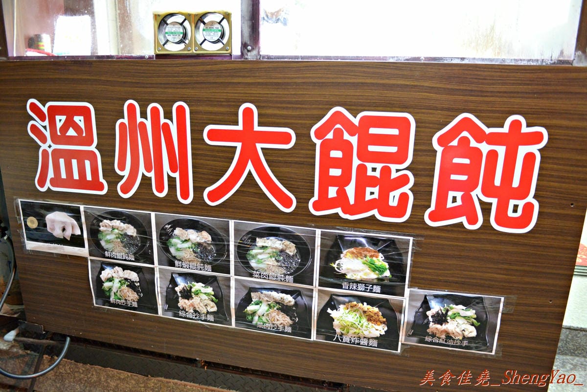 [台中沙鹿]北勢溫州大餛飩 – 沙鹿新開的溫州大餛飩,乾麵類很好吃,內用還有免費暢飲的天然冬瓜茶。(已歇業)