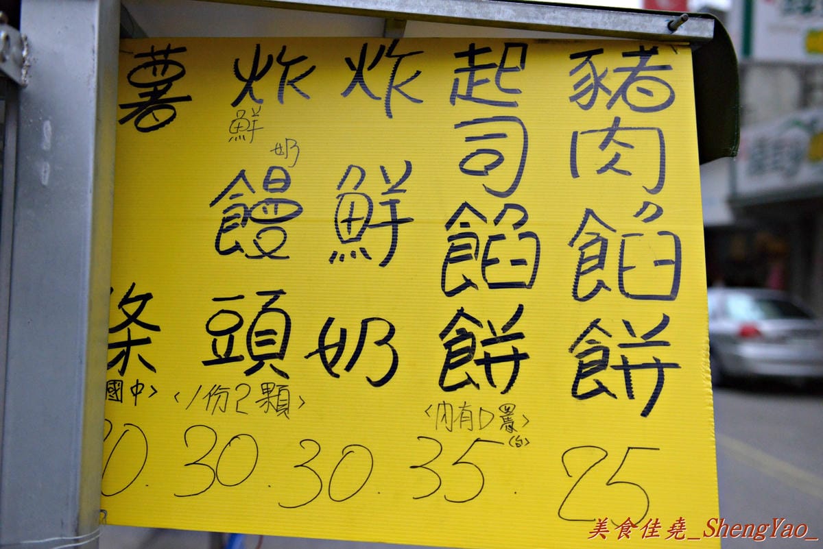 [台中沙鹿]四平街炸豬肉餡餅 – 應該是沙鹿最好吃的豬肉餡餅了,肉餡飽滿實在,現點現做好新鮮,超推會”刊C”的起司餡餅 !!(已歇業)