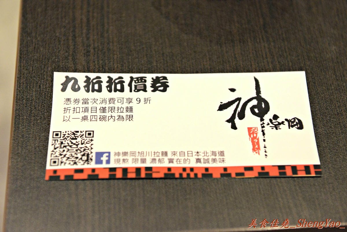 [基隆仁愛]神樂岡旭川拉麵 – 基隆第一家像樣的道地口味日式拉麵,湯頭好喝夠水準、配料豐富多樣,漂亮日式裝潢和賞心悅目的正妹女服務生群也都是亮點。