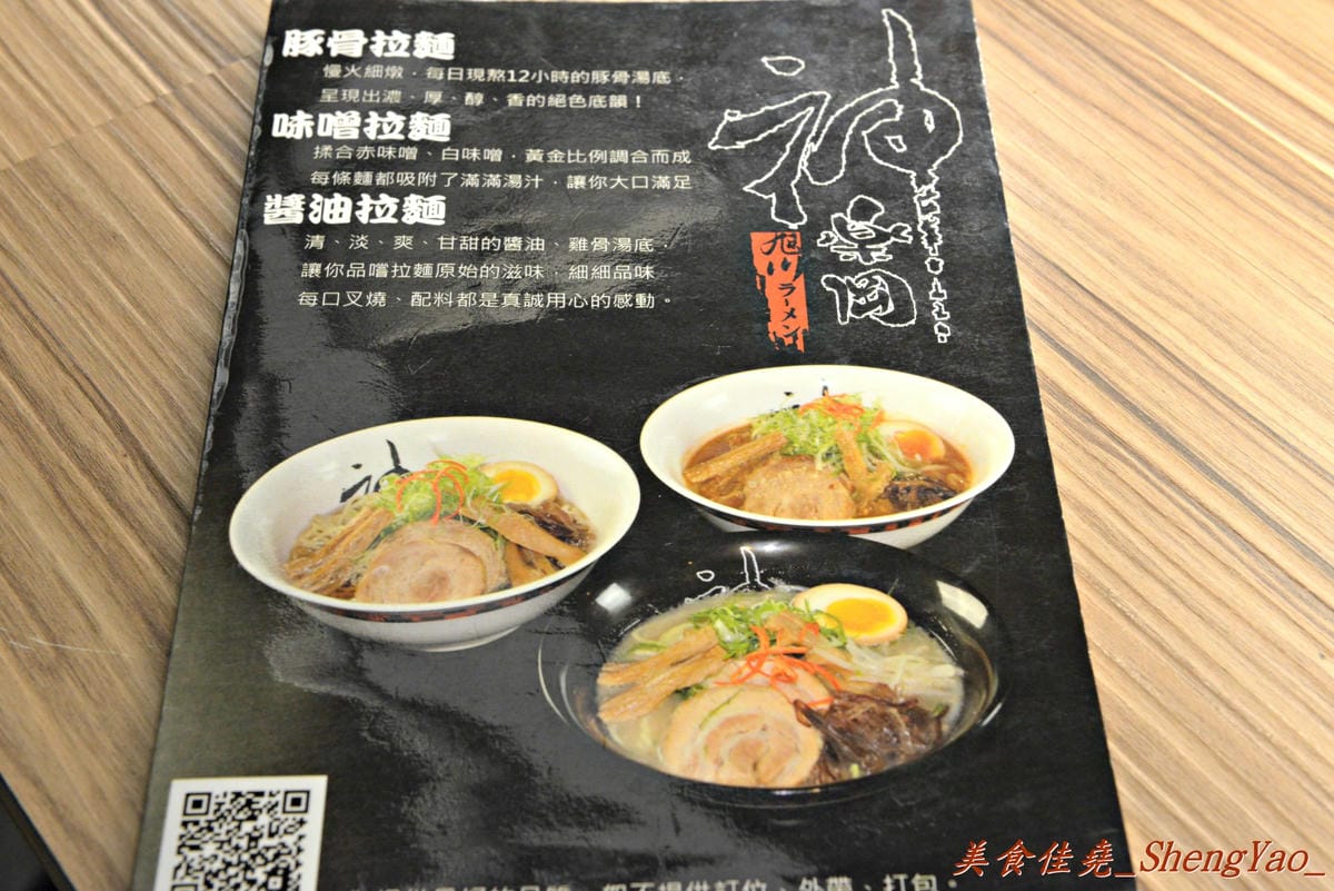 [基隆仁愛]神樂岡旭川拉麵 – 基隆第一家像樣的道地口味日式拉麵,湯頭好喝夠水準、配料豐富多樣,漂亮日式裝潢和賞心悅目的正妹女服務生群也都是亮點。