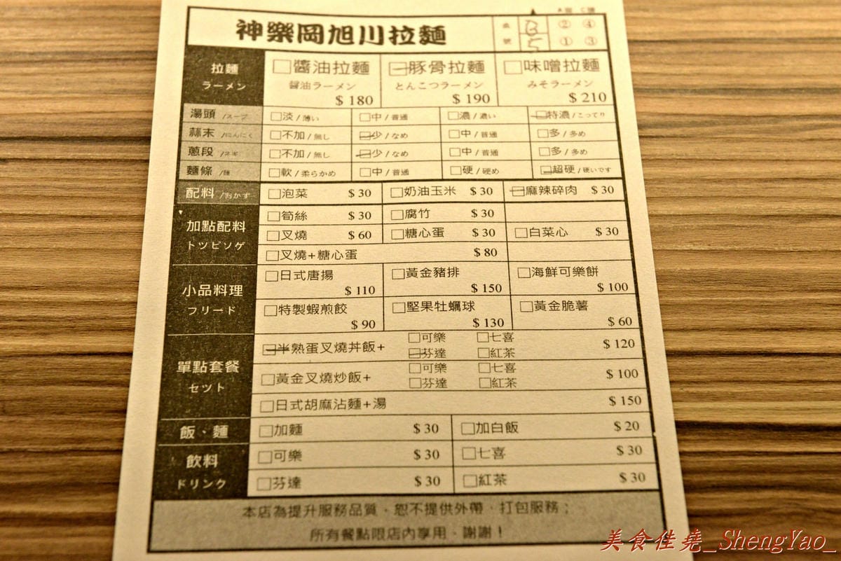 [基隆仁愛]神樂岡旭川拉麵 – 基隆第一家像樣的道地口味日式拉麵,湯頭好喝夠水準、配料豐富多樣,漂亮日式裝潢和賞心悅目的正妹女服務生群也都是亮點。