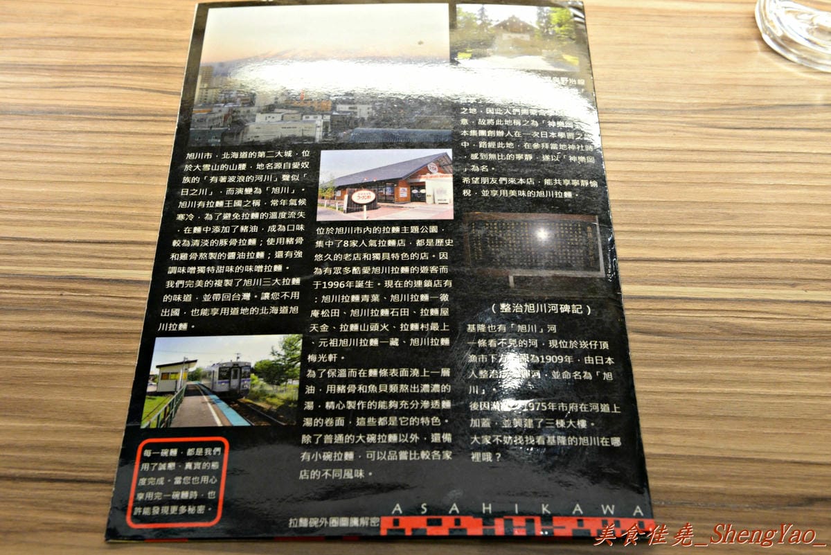 [基隆仁愛]神樂岡旭川拉麵 – 基隆第一家像樣的道地口味日式拉麵,湯頭好喝夠水準、配料豐富多樣,漂亮日式裝潢和賞心悅目的正妹女服務生群也都是亮點。