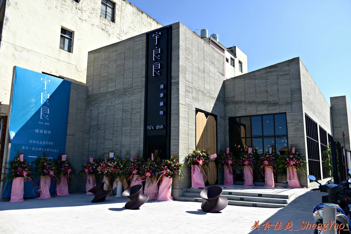 [台中沙鹿]宇良食 健康鍋物 – 沙鹿新鍋物餐廳,氣派裝潢、平價消費且不收服務費,肉類品質很有水準(目前試賣期間打卡有送一盤肉)。