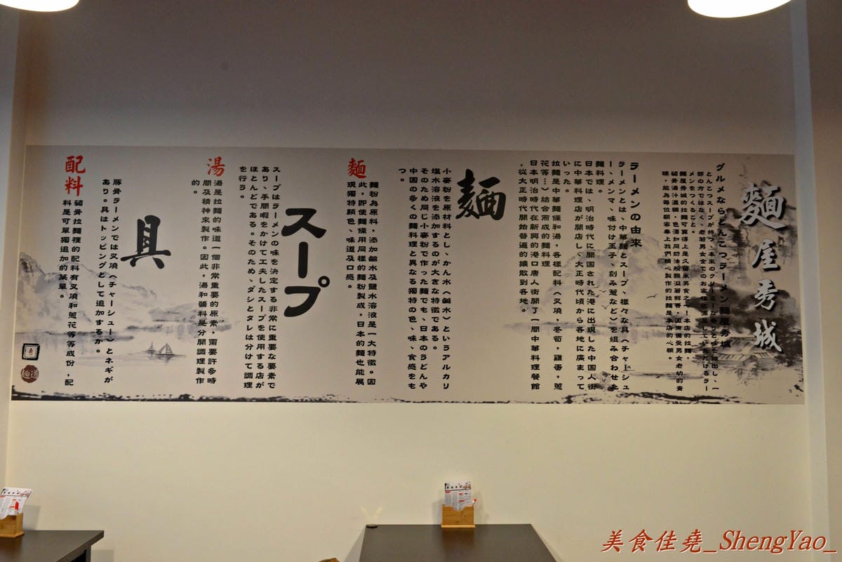 [台中北屯]麵屋秀城 – 以前的”丸拉麵”老闆新開的拉麵店,價格改走平價路線,拉麵口味稍微不如以前的”丸拉麵”,日式煎餃是亮點。