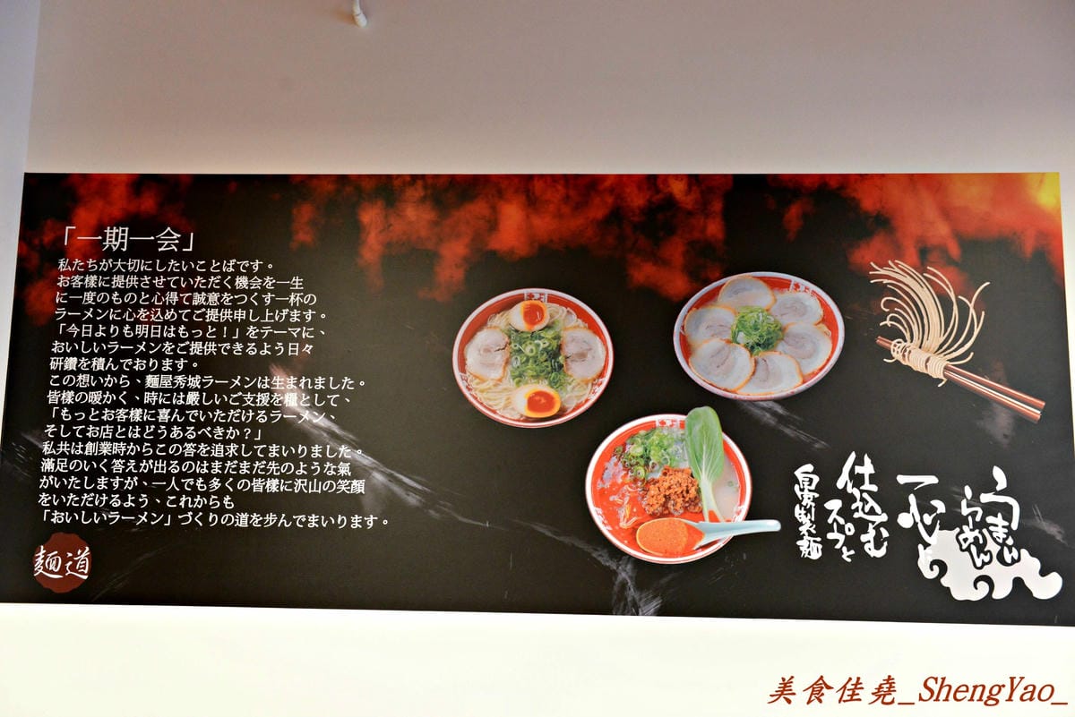 [台中北屯]麵屋秀城 – 以前的”丸拉麵”老闆新開的拉麵店,價格改走平價路線,拉麵口味稍微不如以前的”丸拉麵”,日式煎餃是亮點。