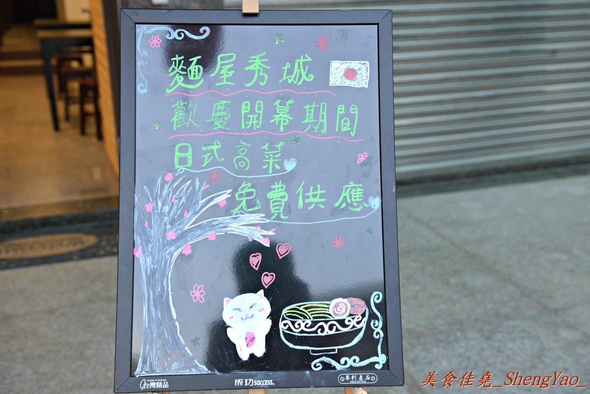 [台中北屯]麵屋秀城 – 以前的”丸拉麵”老闆新開的拉麵店,價格改走平價路線,拉麵口味稍微不如以前的”丸拉麵”,日式煎餃是亮點。