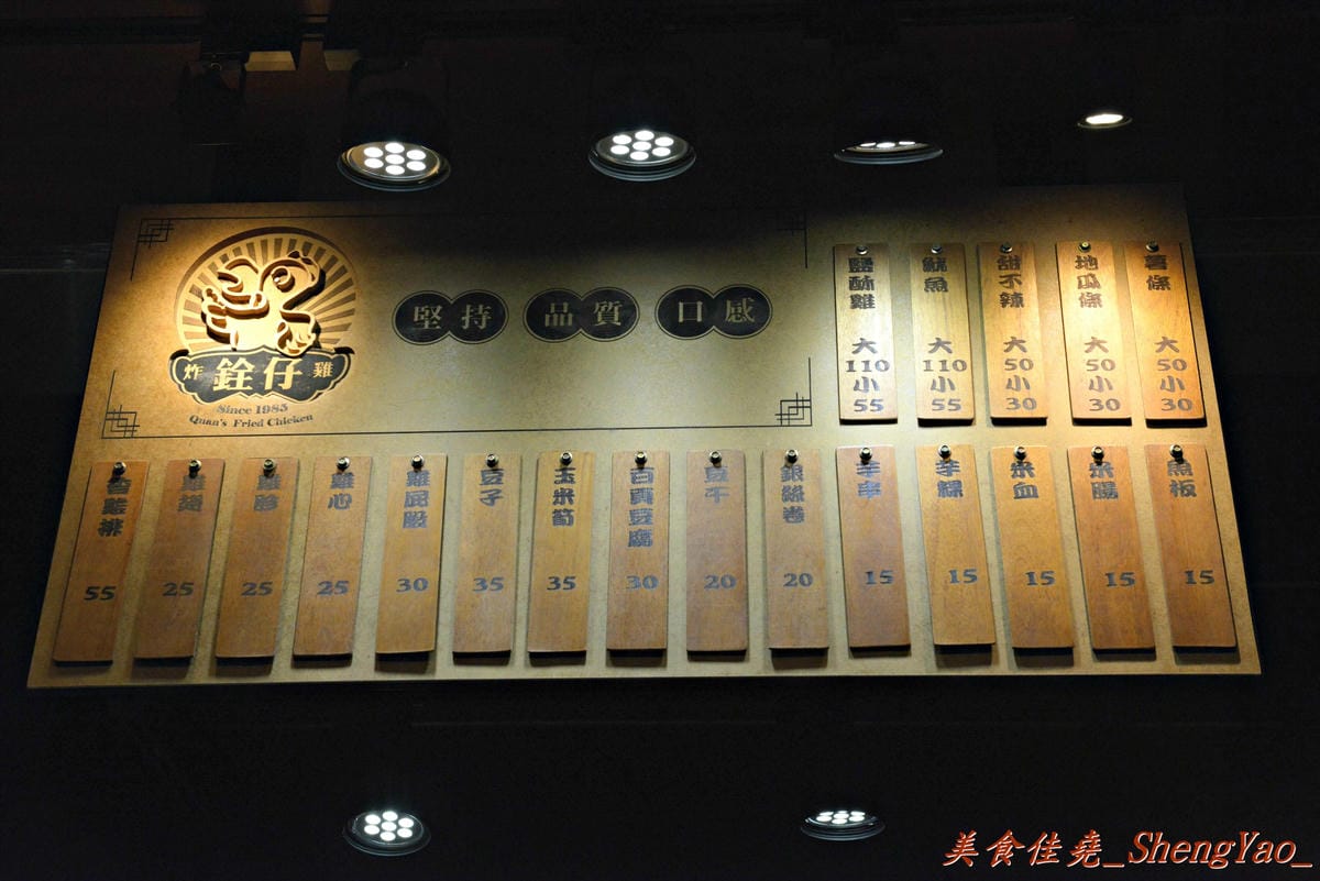 [台中沙鹿]銓仔炸雞 靜宜店 – 來自大雅的三十年歷史老牌鹹酥雞店, 炸物口味特殊,下酒又好配飯,大推香雞排、魷魚和百頁豆腐。(店家邀約)(已歇業)