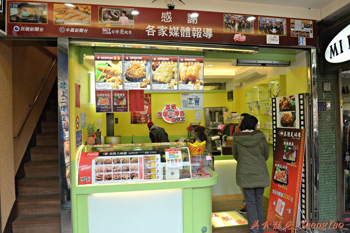 [基隆仁愛]基隆天婦羅 – 源自信義市場內知名炸天婦羅老攤,多家媒體和美食節目報導過,老闆本身也是傳奇人物,店內手工天婦羅口味特殊、用料實在,消費滿300元還能抽iphone 6s。