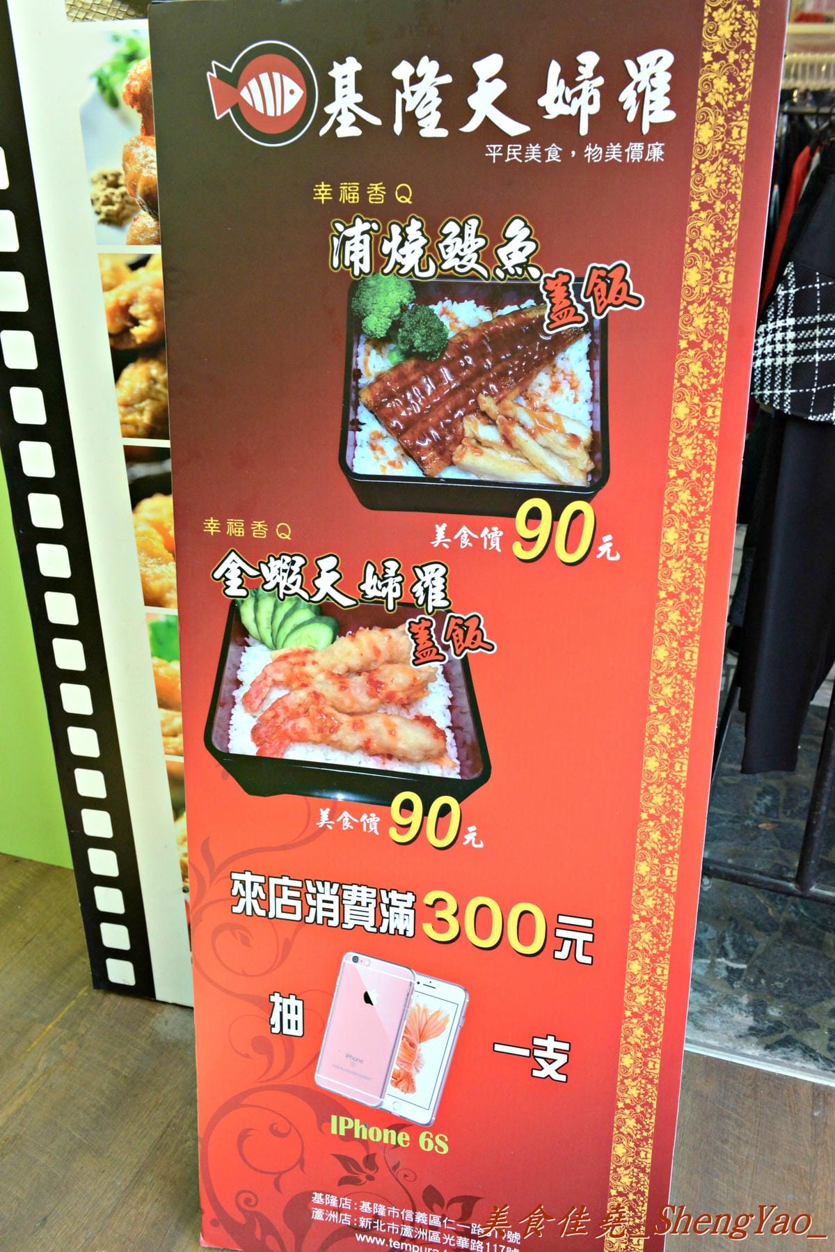 [基隆仁愛]基隆天婦羅 – 源自信義市場內知名炸天婦羅老攤,多家媒體和美食節目報導過,老闆本身也是傳奇人物,店內手工天婦羅口味特殊、用料實在,消費滿300元還能抽iphone 6s。