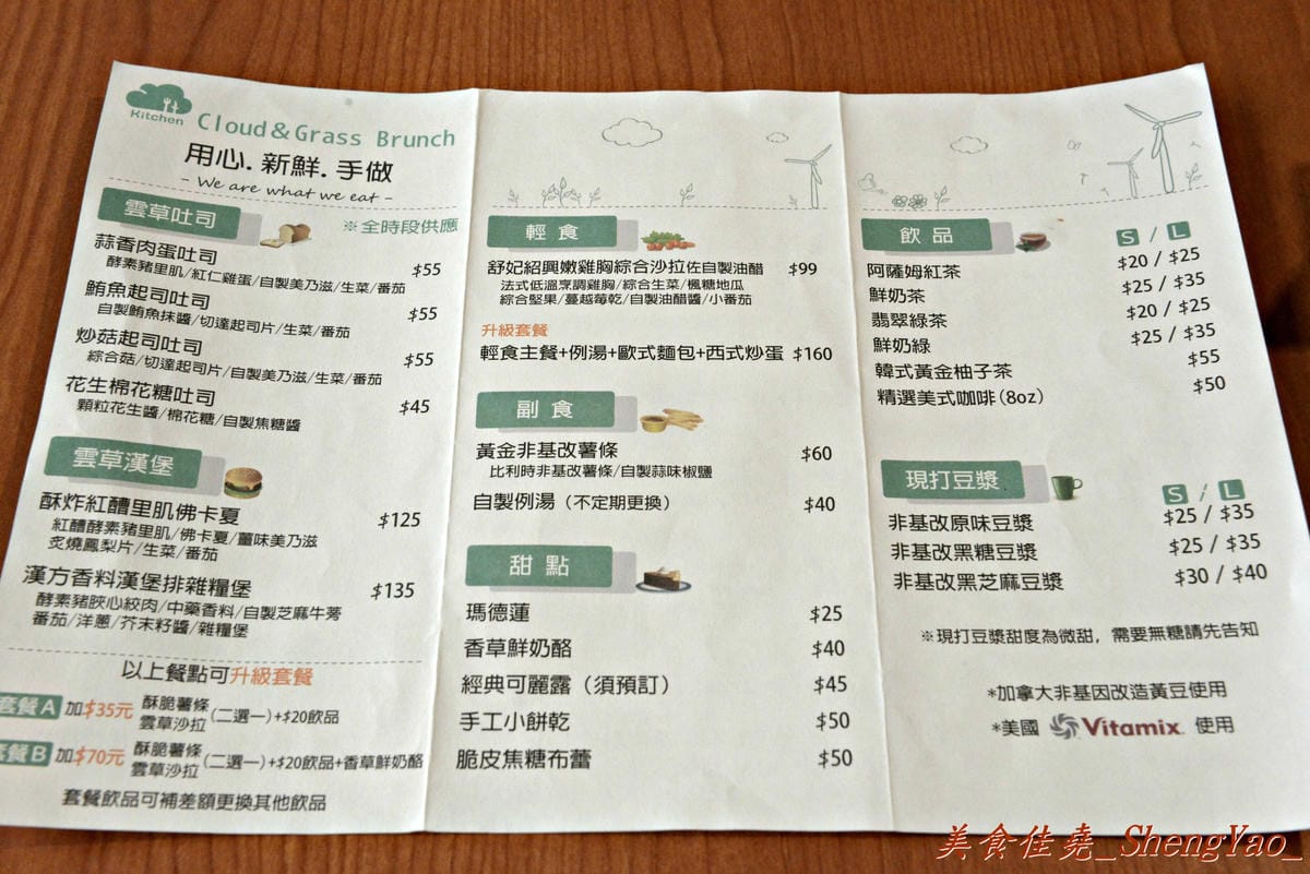 [台中清水]雲草廚房 – 清水超厲害的手作BRUNCH,餐點選用在地自然食材,料理方式帶有創意,兼顧健康與美味,吃過後幾乎很難不愛上他們。