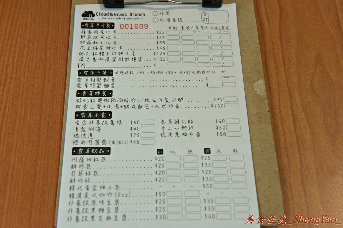 [台中清水]雲草廚房 – 清水超厲害的手作BRUNCH,餐點選用在地自然食材,料理方式帶有創意,兼顧健康與美味,吃過後幾乎很難不愛上他們。