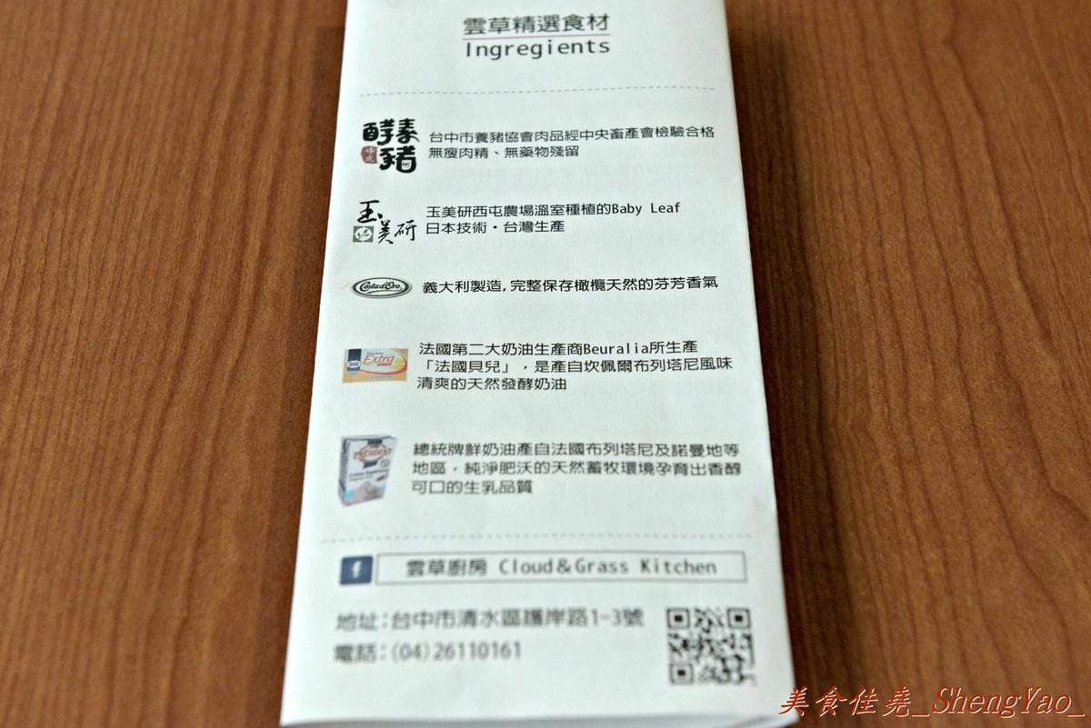 [台中清水]雲草廚房 – 清水超厲害的手作BRUNCH,餐點選用在地自然食材,料理方式帶有創意,兼顧健康與美味,吃過後幾乎很難不愛上他們。
