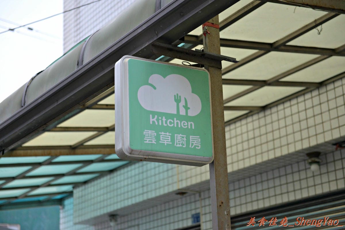 [台中清水]雲草廚房 – 清水超厲害的手作BRUNCH,餐點選用在地自然食材,料理方式帶有創意,兼顧健康與美味,吃過後幾乎很難不愛上他們。