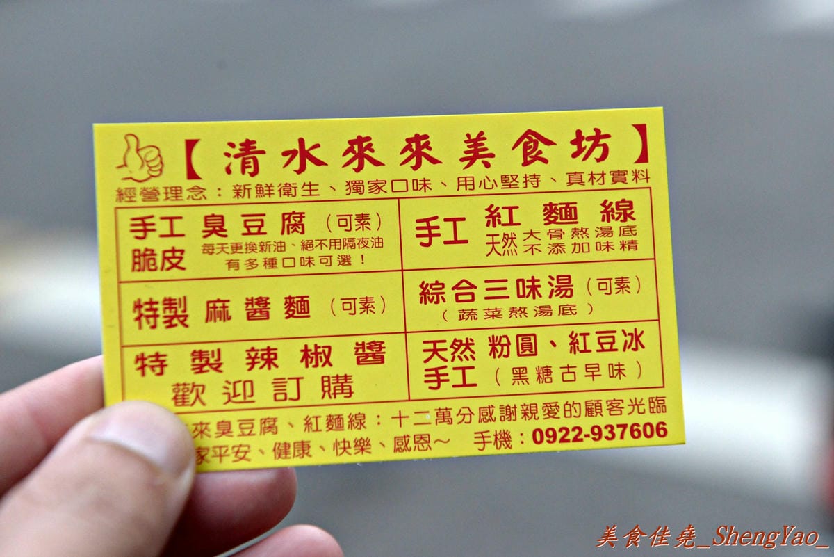 [台中清水]來來臭豆腐 – 清水超人氣臭豆腐餐車,百香果口味臭豆腐很有創意,老闆大方又熱情,來吃要有被餵到飽的心理準備。(已有店面,文末有地圖)