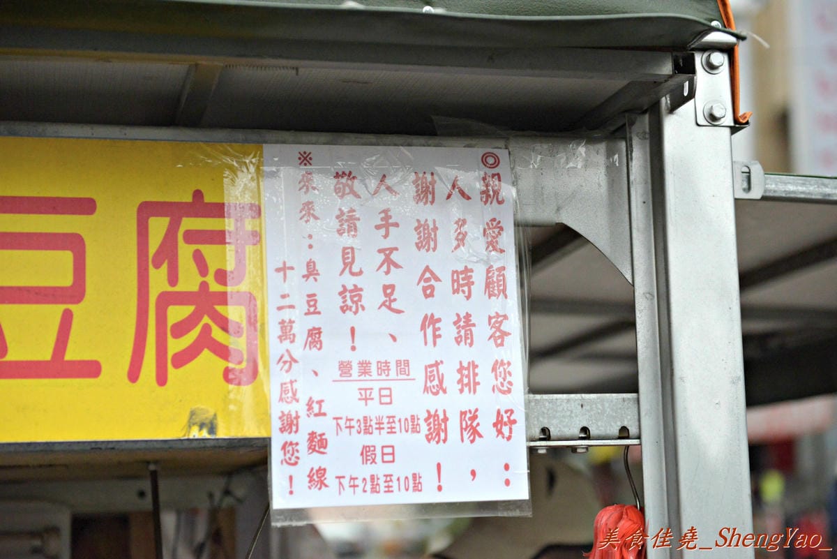 [台中清水]來來臭豆腐 – 清水超人氣臭豆腐餐車,百香果口味臭豆腐很有創意,老闆大方又熱情,來吃要有被餵到飽的心理準備。(已有店面,文末有地圖)