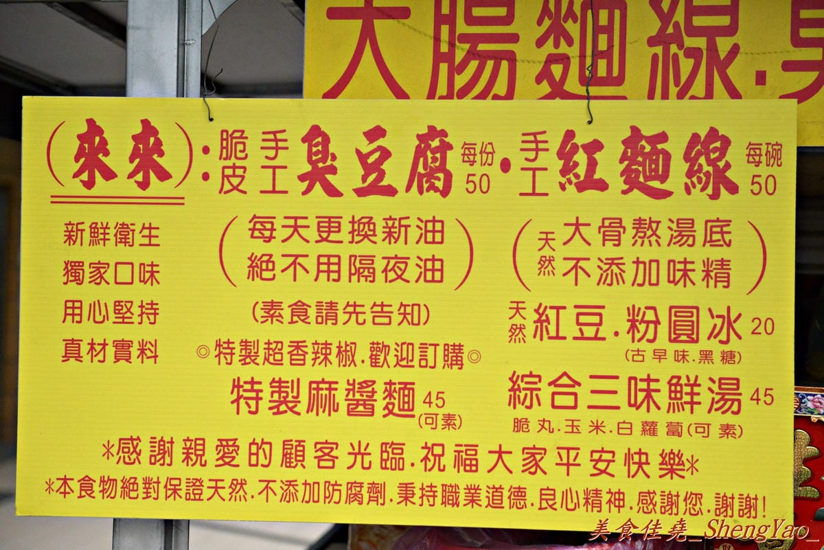 [台中清水]來來臭豆腐 – 清水超人氣臭豆腐餐車,百香果口味臭豆腐很有創意,老闆大方又熱情,來吃要有被餵到飽的心理準備。(已有店面,文末有地圖)