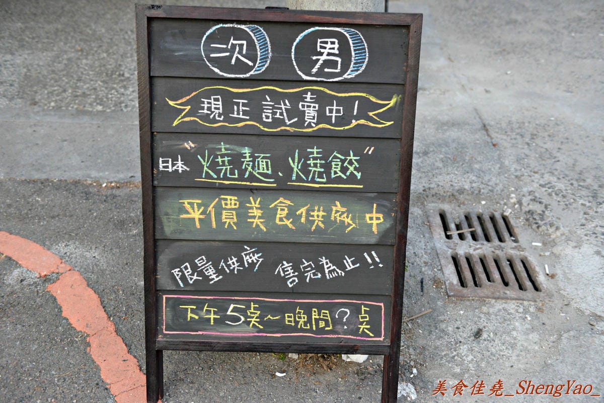 [台中西區]次男 日食料理製作所 – MEN拉麵新品牌, 老宅改造店家又一間,裝潢很有特色,非常適合情侶和家庭用餐,餐點大推原汁牛肉燒餃。(已歇業)