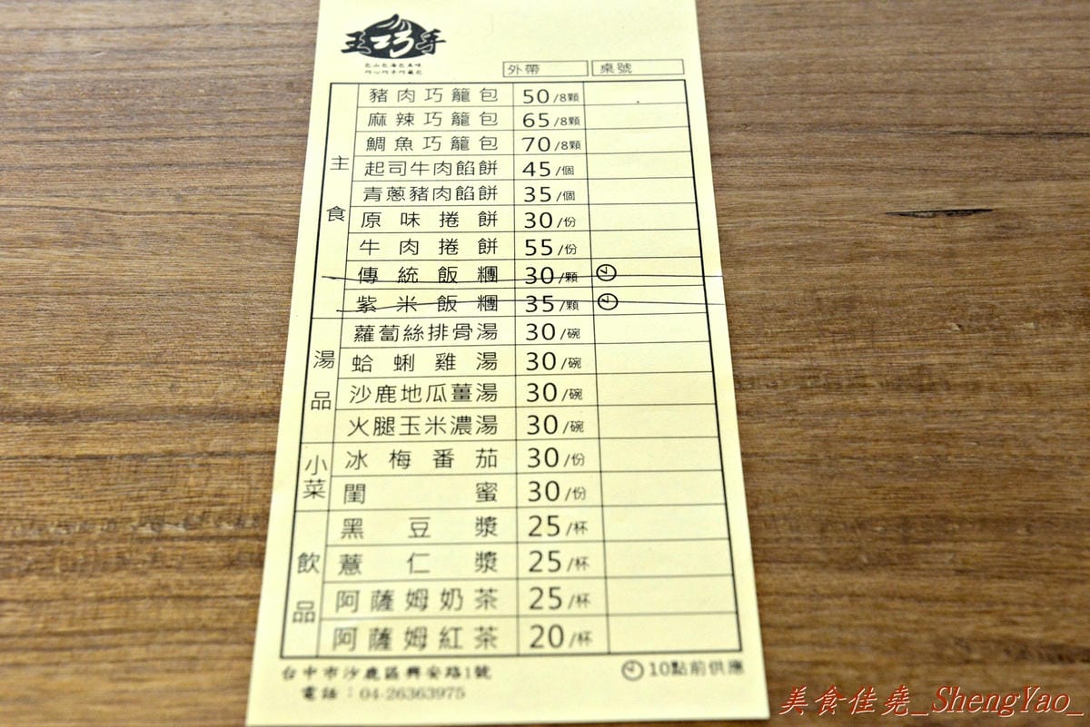 [台中沙鹿]王巧手小籠包 – 沙鹿老字號小籠包重新整修再出發,新口味的麻辣小籠包、鯛魚小籠包好特別好好吃。(已歇業)