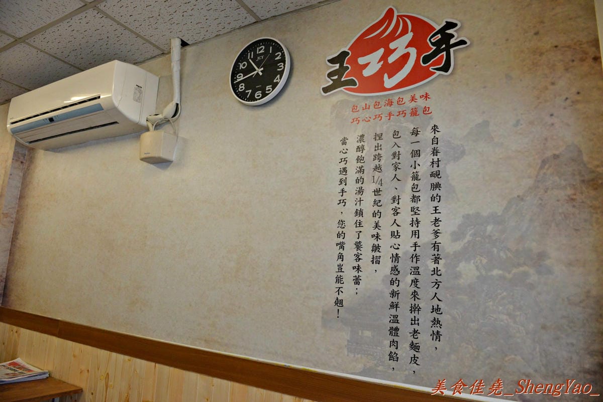 [台中沙鹿]王巧手小籠包 – 沙鹿老字號小籠包重新整修再出發,新口味的麻辣小籠包、鯛魚小籠包好特別好好吃。(已歇業)