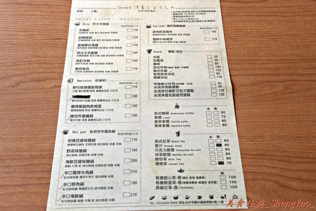 [台中龍井]豆子洋食商行 – 在東海商圈小有名氣的”豆子咖啡”轉型賣洋食鍋物了,餐點口味有水準,份量充足且價位合理,用餐環境超舒適,約會聚餐好去處。(店家邀約)