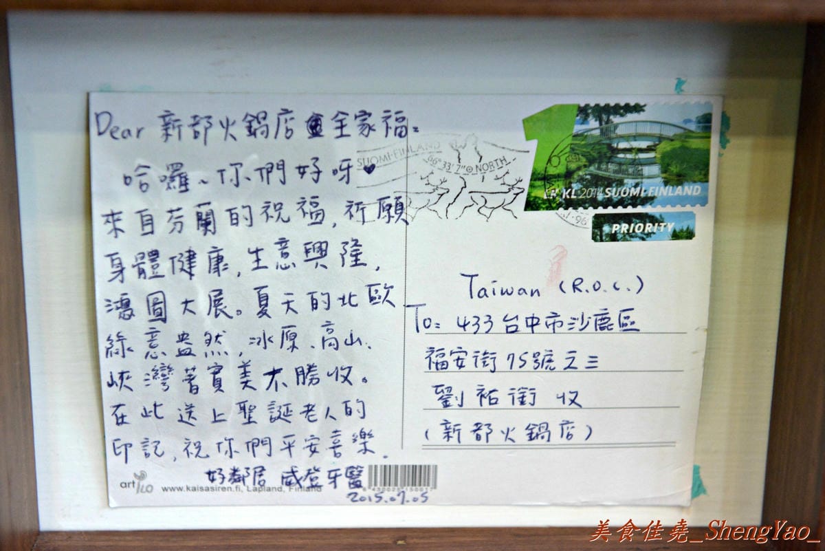 [台中沙鹿]新都 私房涮涮鍋 – 沙鹿在地人才知道,隱身巷弄間的老字號火鍋店,食材新鮮,湯頭用埔里水熬製,價格稍微偏高。