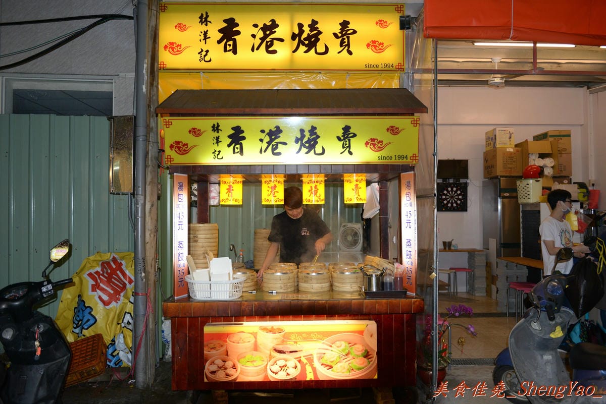 [台中西屯]林洋記香港燒賣 逢甲店 – 逢甲夜市散步美食又一家,多達20種以上的精緻港式燒賣可挑選,味道上還算不錯,年輕帥哥老闆態度親切。