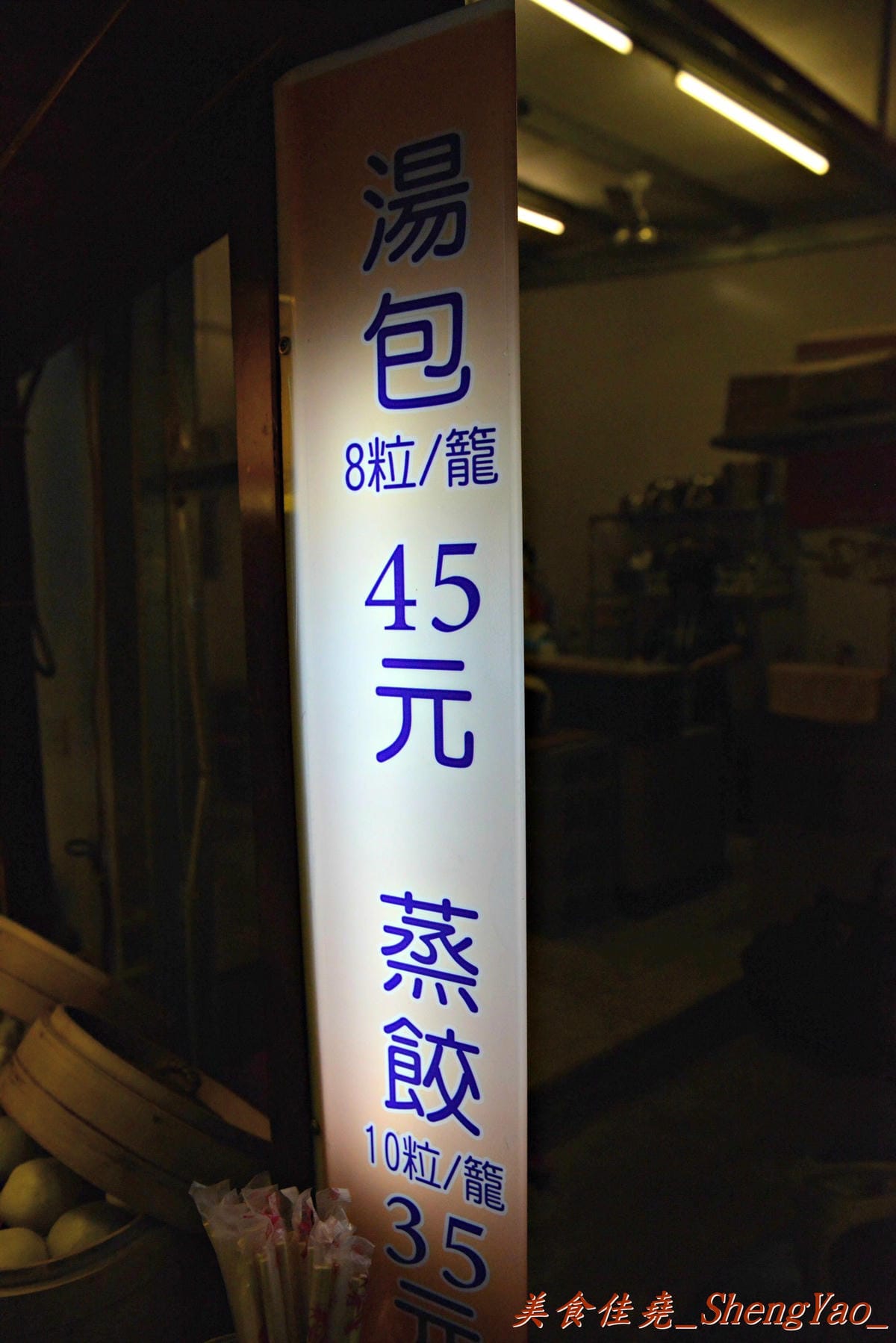 [台中西屯]林洋記香港燒賣 逢甲店 – 逢甲夜市散步美食又一家,多達20種以上的精緻港式燒賣可挑選,味道上還算不錯,年輕帥哥老闆態度親切。