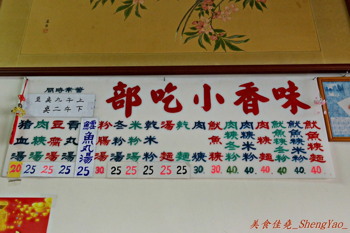 [台中清水]味香麵店 – 陪伴著無數在地清水人從小到大的回憶,素稱”高美大飯店”,簡單樸實的味道,便宜又大碗,每到中午用餐時段客人總是大排長龍。