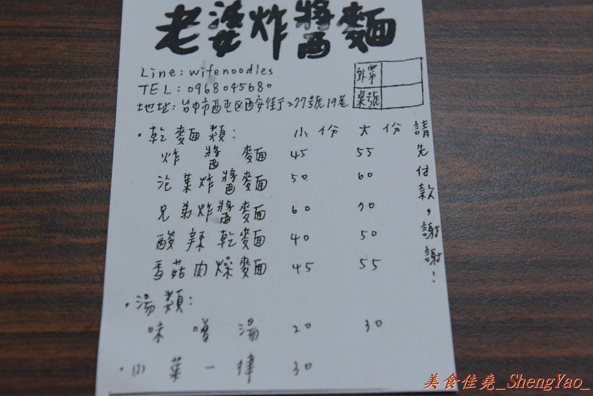 [台中西屯]老婆炸醬麵 – 逢甲大學旁超厲害的炸醬麵店,年輕帥哥老闆曾在國外念書,炸醬是傳承外省人爺爺的河南口味,酸菜來自媽媽的四川口味,再加上基底特製醬汁,味道上細膩有層次,真的從沒
