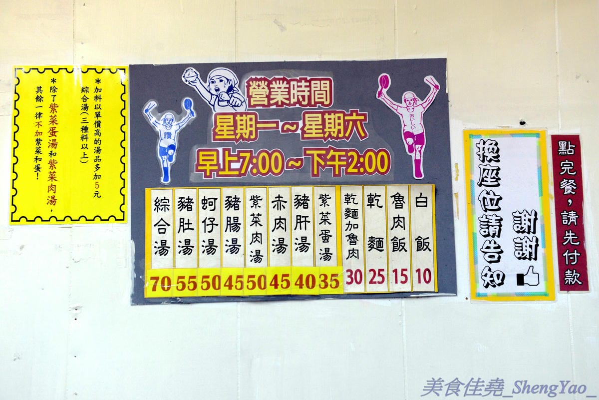 [基隆仁愛]孝三路無名麵店 – 火車站附近超好吃無名麵攤,簡單樸實的古早味,價格超便宜,魯肉飯只要15元,湯類滿滿配料超大一碗。
