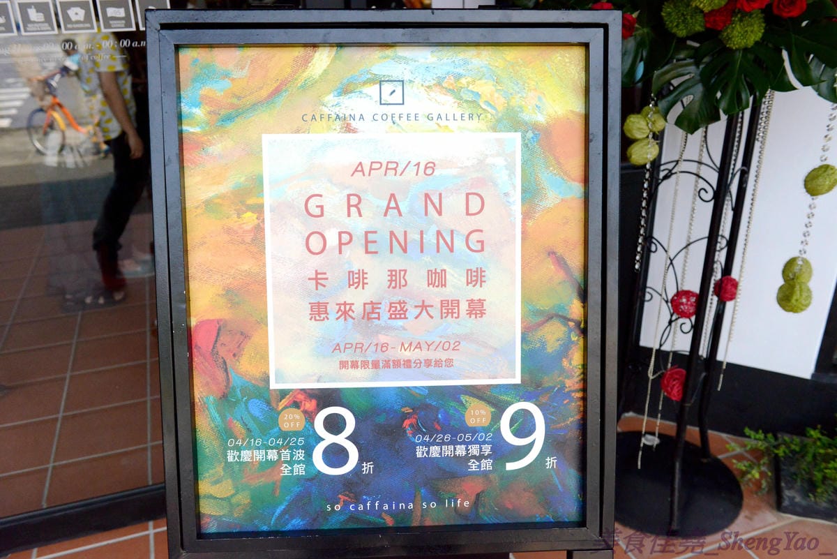 [台中西屯]卡啡那Caffaina Coffee Gallery 台中店 – 台中最有質感的咖啡廳,超氣派外觀,店內裝潢風格有點像是圖書館和藝廊,加上特殊的意境建築設計,感覺超棒 !! 餐點種類多,甜點夠水準、咖啡也不錯