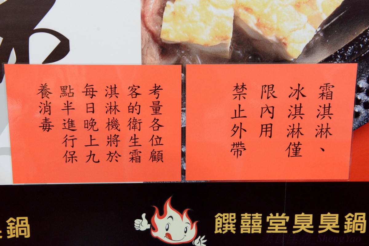 [台中沙鹿]饌囍堂臭臭鍋 靜宜店 – 彰化開上來的小火鍋連鎖店,類似”五路鍋聖”強化版,百元出頭價格,內用白飯肉燥、飲料和冰品一律免費。