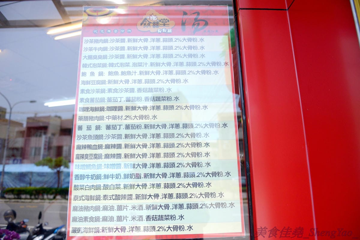 [台中沙鹿]饌囍堂臭臭鍋 靜宜店 – 彰化開上來的小火鍋連鎖店,類似”五路鍋聖”強化版,百元出頭價格,內用白飯肉燥、飲料和冰品一律免費。