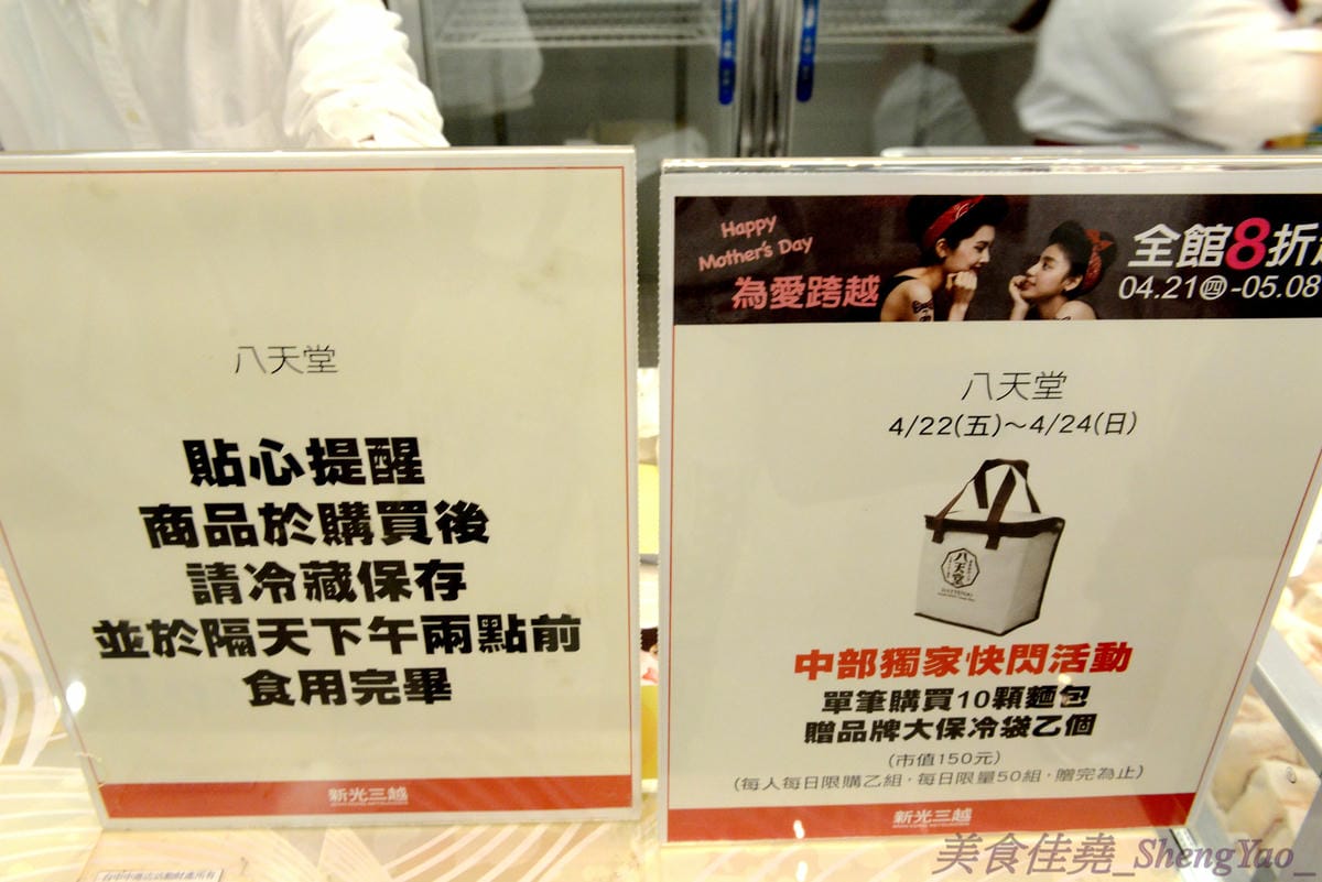 [台中西屯]八天堂 台中新光三越臨時櫃 – 曾創下單日銷售7000個的日本超人氣奶油麵包在台中設臨時櫃了,限時4/22-4/24三天,這次吃不到就要去台北吃了。(一次買10個以上就送大型保冷袋,每日限量50