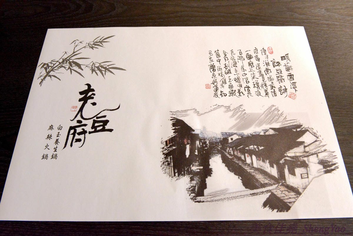 [台中西屯]老豆府麻辣火鍋/白玉養生鍋 – 台中新開的麻辣火鍋店,裝潢非常用心,氣氛佳,食材頗新鮮,肉類品質不錯,手打蝦仁漿超好吃,位置鄰近大隆路黃昏市場,停車非常方便。