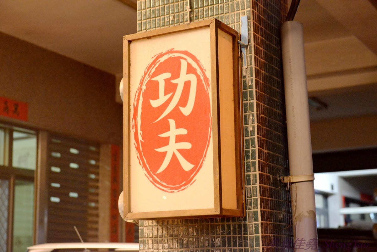 [台中西區]功夫上海手工魚丸 – 台中的小時光麵館,餐點味道簡單樸實,老闆為人超隨性,常客不乏外國人,大推台中幾乎吃不到的蔥油拌麵、超軟手工魚丸。