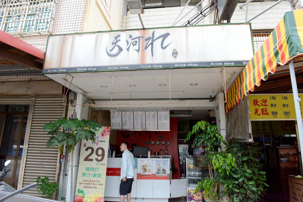 [台中梧棲]天河水茶飲專賣店 – 梧棲超厲害的飲料店,強力推薦特價40元的新鮮水果茶,真材實料,裏頭有好幾種水果切塊,一種喝完飲料還能吃新鮮水果的概念。