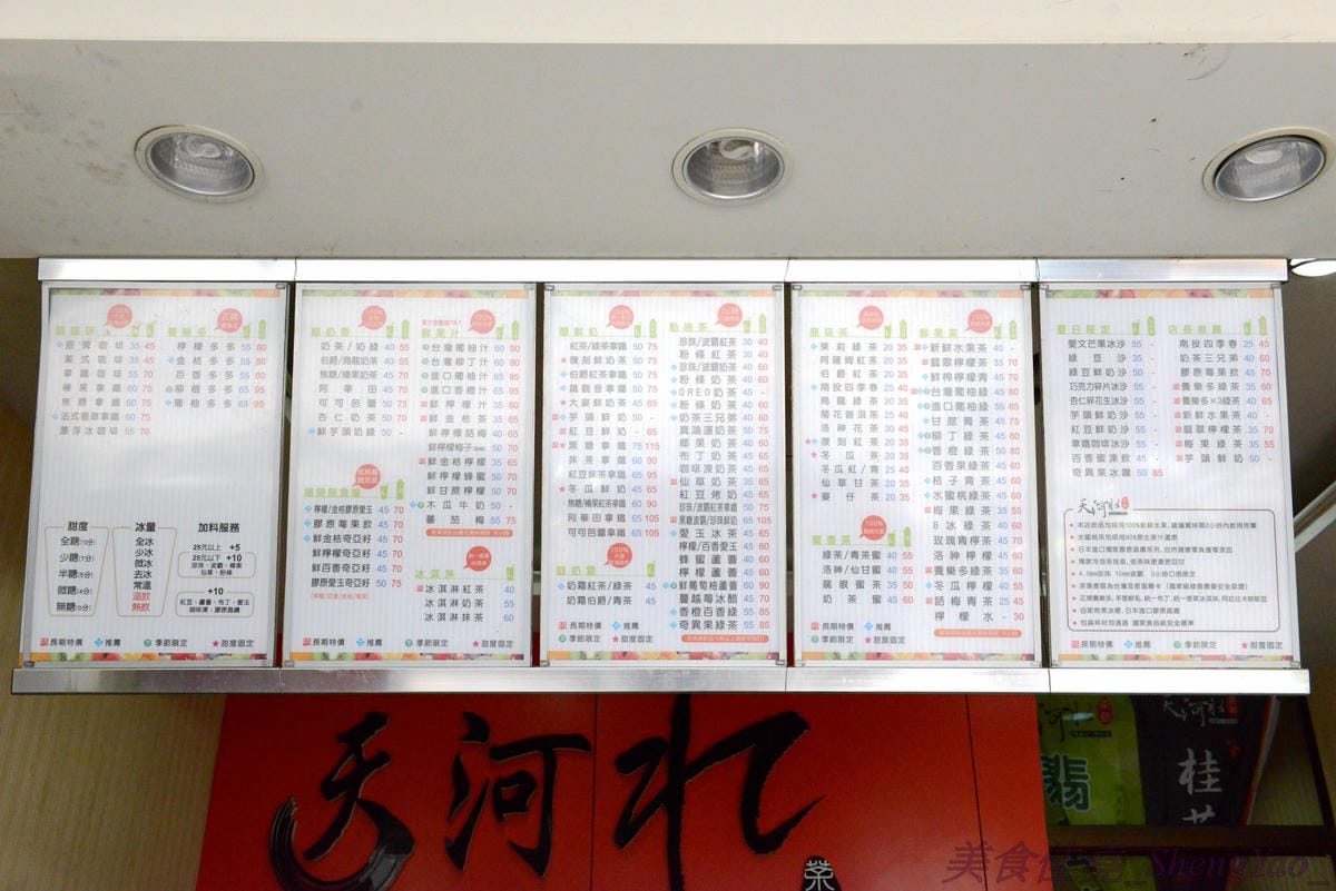 [台中梧棲]天河水茶飲專賣店 – 梧棲超厲害的飲料店,強力推薦特價40元的新鮮水果茶,真材實料,裏頭有好幾種水果切塊,一種喝完飲料還能吃新鮮水果的概念。