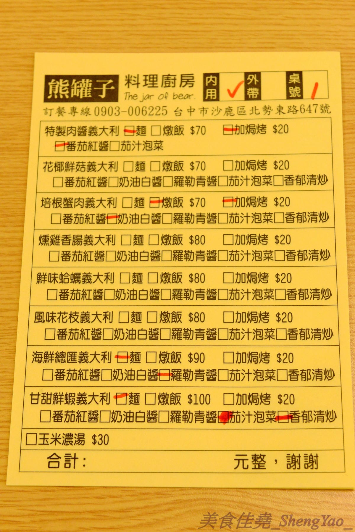 [台中沙鹿]熊罐子料理廚房 – 靜宜商圈新開的平價百元義大利麵燉飯,自製醬汁味道濃郁鮮明,焗烤起司和配料給得夠誠意,C/P值頗高且不錯吃。(店家邀約)(已遷移至梧棲)