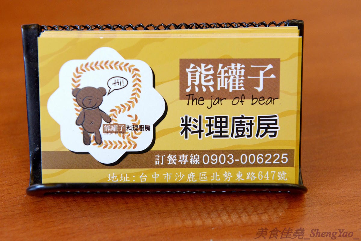 [台中沙鹿]熊罐子料理廚房 – 靜宜商圈新開的平價百元義大利麵燉飯,自製醬汁味道濃郁鮮明,焗烤起司和配料給得夠誠意,C/P值頗高且不錯吃。(店家邀約)(已遷移至梧棲)