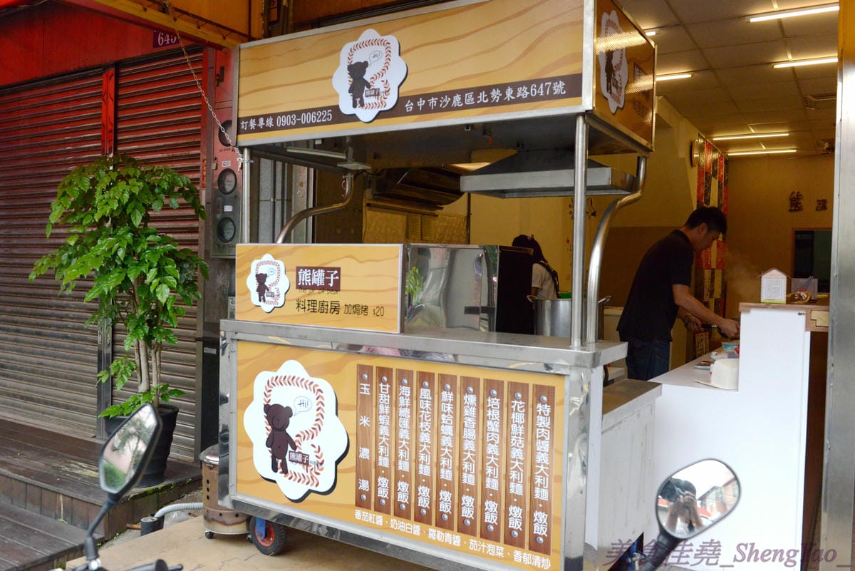 [台中沙鹿]熊罐子料理廚房 – 靜宜商圈新開的平價百元義大利麵燉飯,自製醬汁味道濃郁鮮明,焗烤起司和配料給得夠誠意,C/P值頗高且不錯吃。(店家邀約)(已遷移至梧棲)