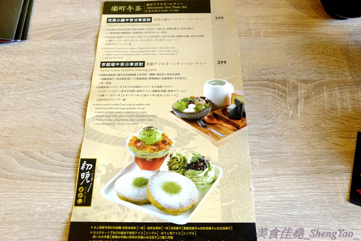 [台中沙鹿]初曉 江戶天麩羅專賣 沙鹿店 – 無疑是沙鹿今年上半年度最厲害的新餐廳了,天麩羅炸物真材實料,麵衣薄且不油膩,吃得出食材鮮味,午茶甜點也很有特色,抹茶系列使用來自日本的京都宇