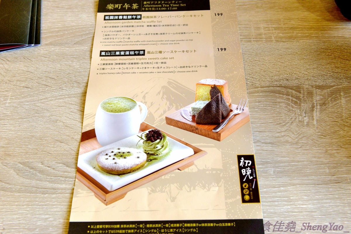 [台中沙鹿]初曉 江戶天麩羅專賣 沙鹿店 – 無疑是沙鹿今年上半年度最厲害的新餐廳了,天麩羅炸物真材實料,麵衣薄且不油膩,吃得出食材鮮味,午茶甜點也很有特色,抹茶系列使用來自日本的京都宇