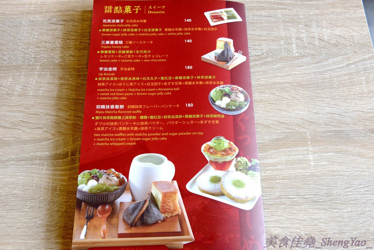 [台中沙鹿]初曉 江戶天麩羅專賣 沙鹿店 – 無疑是沙鹿今年上半年度最厲害的新餐廳了,天麩羅炸物真材實料,麵衣薄且不油膩,吃得出食材鮮味,午茶甜點也很有特色,抹茶系列使用來自日本的京都宇
