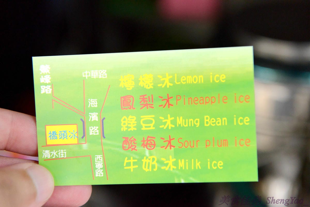 [台中清水]橋頭冰 – 清水將近50年歷史的古早味冰品,食材純天然不添加化學物,喝起來衛生又安全,5種口味都好喝。