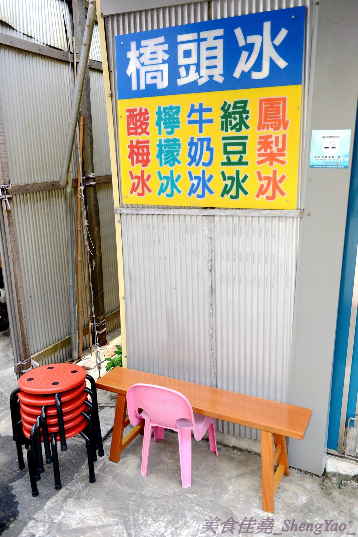 [台中清水]橋頭冰 – 清水將近50年歷史的古早味冰品,食材純天然不添加化學物,喝起來衛生又安全,5種口味都好喝。