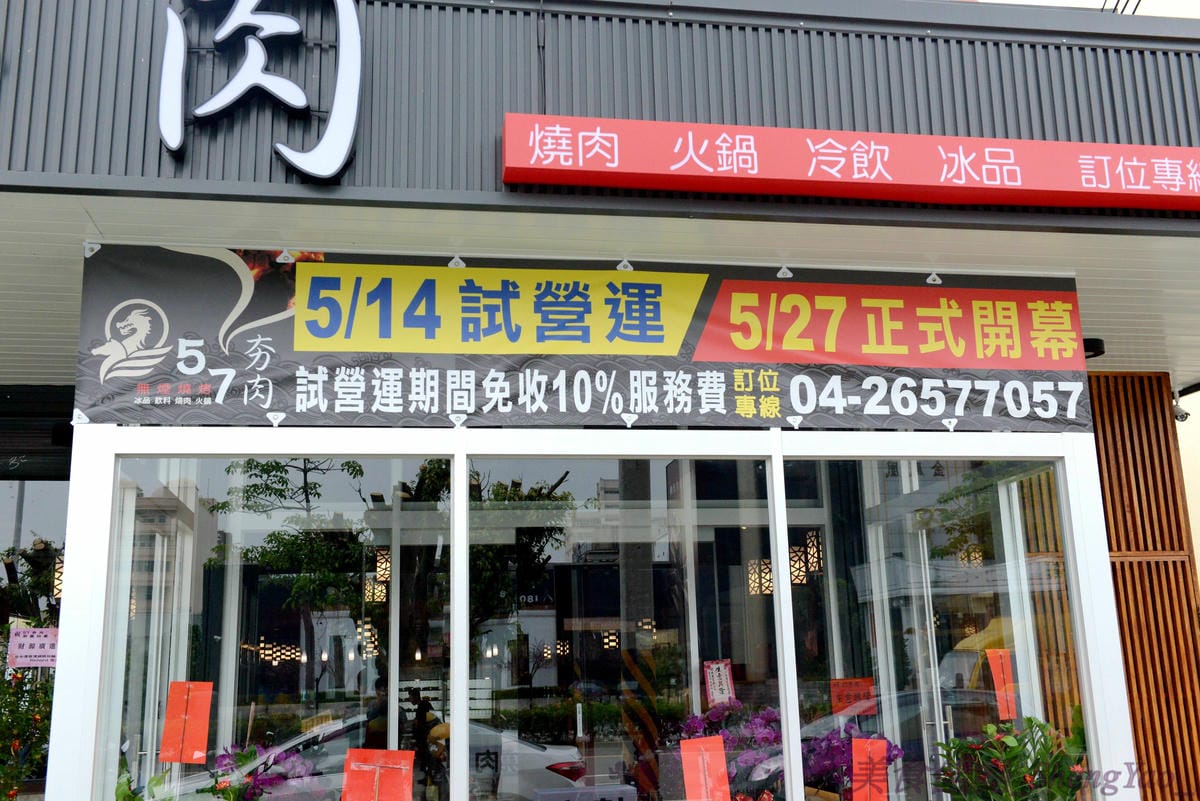 [台中梧棲]57夯肉 – 梧棲第一家燒肉火鍋吃到飽餐廳,食材幾乎都很新鮮,肉類和海鮮品質還算不錯,平價收費,烤完身上無油煙味,5/14-5/27試營運期間免收一成服務費。