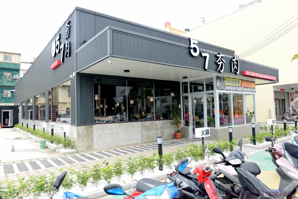 [台中梧棲]57夯肉 – 梧棲第一家燒肉火鍋吃到飽餐廳,食材幾乎都很新鮮,肉類和海鮮品質還算不錯,平價收費,烤完身上無油煙味,5/14-5/27試營運期間免收一成服務費。